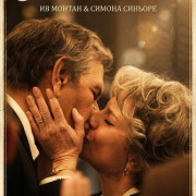 ��� ������� / Moi qui t'aimais