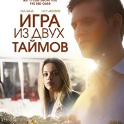 ���� �� ���� ������ / A Game of Two Halves