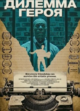 ������� ����� / The Problem of the Hero