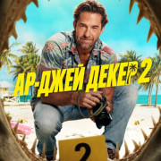 ��-���� ����� / RJ Decker ��� �����