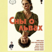 ��� � ����� / Dreaming of Lions