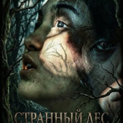 �������� ��� / Salikmata