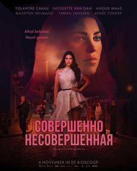 ���������� ������������� / Perfectly Imperfect