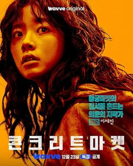 �������� ����� / Concrete Market