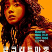 �������� ����� / Concrete Market