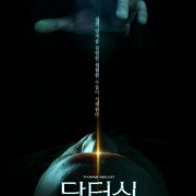 ������ ��� / Doctor Shin ��� �����