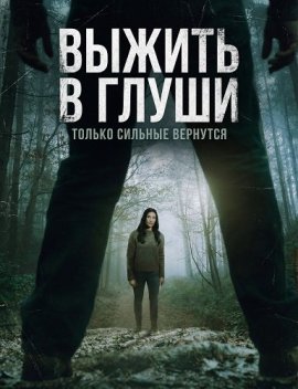 ������ � ����� / Danger in the Countryside