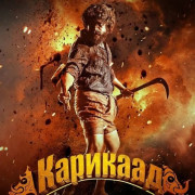 ��������� / Karikaada