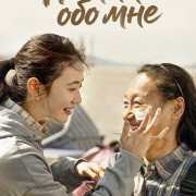 ����� ��� ��� / Remember Me