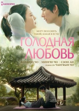 �������� ������ / Fasting Love