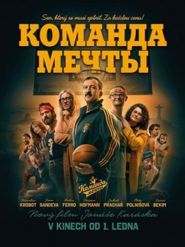 Команда мечты / Dream Team