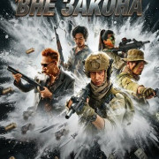 ����� ��� ������ / Owl Hunt Storm