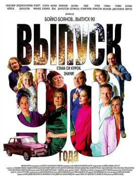 Класс 90 / Class 90