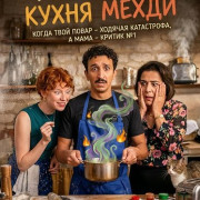 ��������� ����� ����� / Spices and Lies