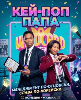 ���-��� ���� / K-Pops!