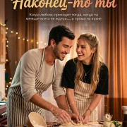 �������-�� �� / Love at Last