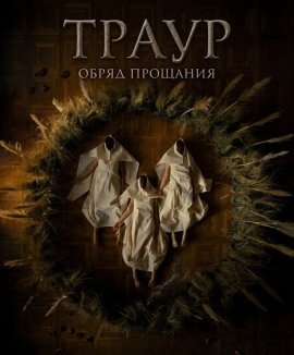 ����� / Luto