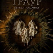 ����� / Luto