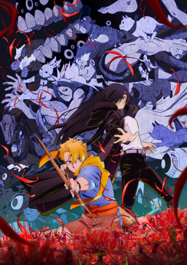 ����� ���������� ���� / Yomi no Tsugai �������� ������