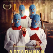 ��������� / Ministranci