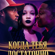 ����� ���� ���������� / Assured by Grace