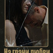 �� ����� ����� / Divorced