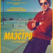 ������� / My Tennis Maestro