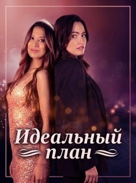 ��������� ���� / Ordinary Girl in a Tiara