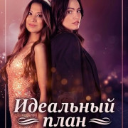 ��������� ���� / Ordinary Girl in a Tiara