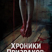 ������� ��������� / Yurei Hodo