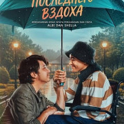 �� ���������� ������ / Till Your Last Point