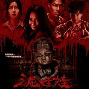 �������� ����� / Mudborn