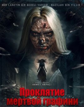 Проклятие мёртвой графини / Ölü Kontesin Laneti