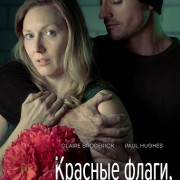 ������� �����, ����� ���� / Red Flags White Lies