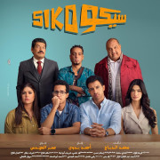 ����-���� / Siko Siko