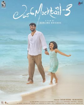 Любовный Коктейль 3 / Love Mocktail 3