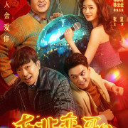 ������ � ������-������� 3: ������ �������� ����������� / The Northeastern Bro 3 Never Alone Again