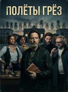 ����� ��� / Flights of Reverie