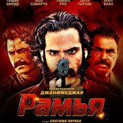 ����� / Ramyaa