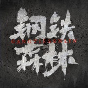 �������� ��� / Sunsets Secrets Regrets ��� �����