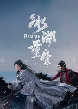 ����������� �� �������� ����� / Bing hu chong sheng �������� ������