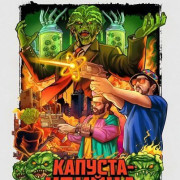 �������-������ / Killer Kabbage