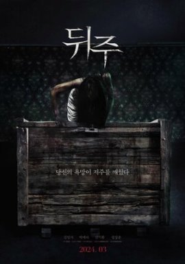 ������ / Dwiju