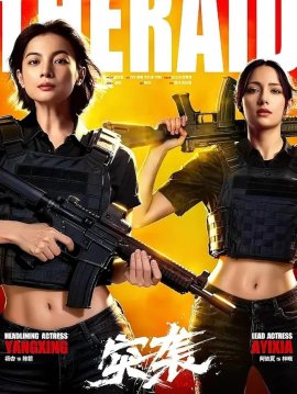 ����� / The Raid