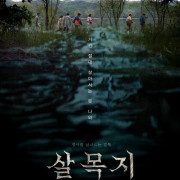 ��������� / Salmokji: Whispering Water