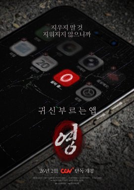 ��������� ���������� / App the Horror