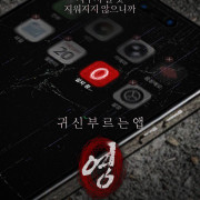 ��������� ���������� / App the Horror