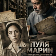 ���� ����� / La bala