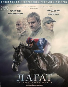 �����, ����������� ����� / Laghat, un sogno impossibile