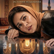 ���� ���� / Tears of Faith